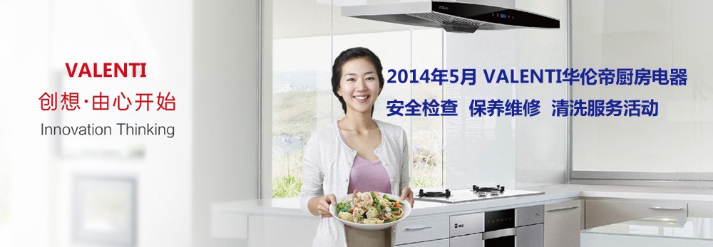 VALENTI烤箱的独有特色 VALENTI烤箱的独有特色